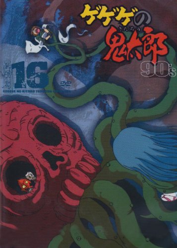 ゲゲゲの鬼太郎 90 S 16 1996 第4シリーズ 松岡洋子 Oricon News