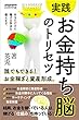 お金持ち脳のトリセツ: 誰でもできる！お金稼ぎと資産形成。 スキルアップブックシリーズ