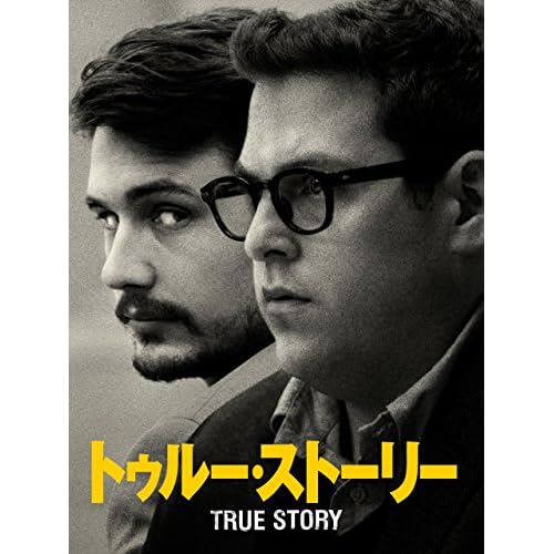 トゥルー・ストーリー(2015年)
