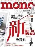 モノ・マガジン (2024年12-16号)
