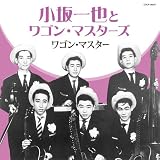 小坂一也とワゴン・マスターズ~ワゴン・マスター~