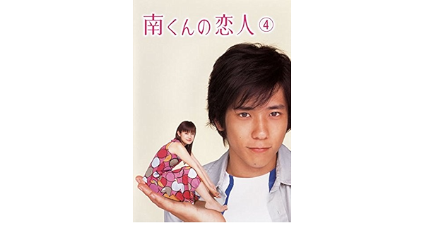 Amazon Co Jp 南くんの恋人 4 第7話 第8話 レンタル落ち Dvd ブルーレイ 深田恭子 二宮和也 田辺誠一 宮地真緒 安倍麻美 北村総一朗 石井智也 荻野なお 石橋奈美 佐藤嗣麻子