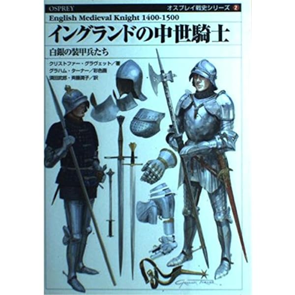 グラディエイター: 古代ローマ剣闘士の世界 (オスプレイ戦史シリーズ 1
