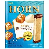 明治 ホルン 塩キャラメル 8本×10入
