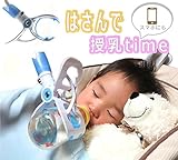 (グレードモリヤ)Grade moriya 授乳 サポート 育児 サポート 多機能ホルダー MotherHandHolder ママ 授乳 お助け 便利グッズ (ブルー)