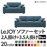 家具 便利 おしゃれ ソファーセット 【Dセット】2人掛け+3.5人掛け ワイドタイプ ロイヤルブルー 脚：ダークブラウン 【リジョイ】:カバーリングソファ