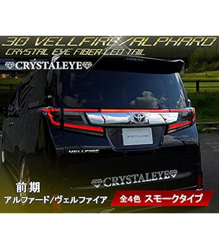 ★美品★ヴァレンティ　シーケンシャルテールランプ　ヴェルファイア　アルファード★ トヨタ 30ヴェルファイア 前期ジュエルLEDテールランプULTRA OEA