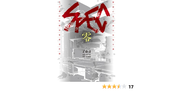 Spec 零 角川コミックス エース 了 春刀 西荻 弓絵 里中 静流 少年マンガ Kindleストア Amazon