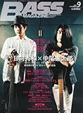 BASS MAGAZINE (ベース マガジン) 2012年 09月号 [雑誌]