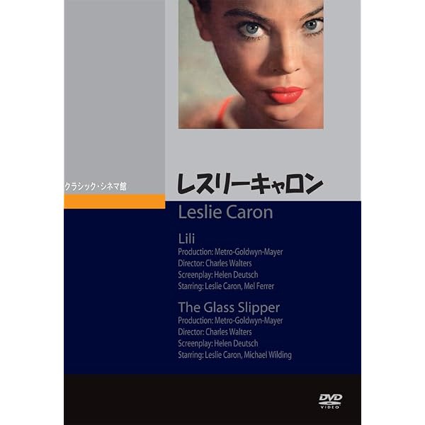 Amazon.co.jp: ガラスの靴 [DVD] : レスリー・キャロン, マイケル