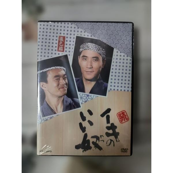 Amazon.co.jp: 小林薫主演 イキのいい奴 DVD 全3枚【NHKスクエア限定