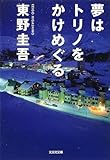 書評 夢はトリノをかけめぐる by はなとゆめ＋猫の本棚