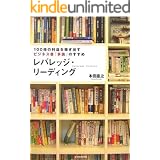 レバレッジ・リーディング