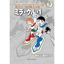 Uボーのいのちのふしぎ絵本　どうしておとうさんににているの　藤子•F•不二雄 Uボーのいのちのふしぎ絵本 どうしておとうさんににているの
