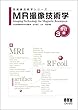 MR撮像技術学 (改訂3版) (放射線技術学シリーズ)