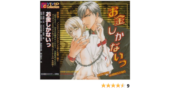 お金しかないっ Amazon Co Jp