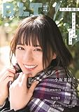B.L.T.graduation2021高校卒業 (B.L.T.MOOK 96号)