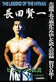 THE LEGEND OF THE HITMAN ���c����