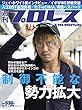 週刊プロレス 2018年 10/17号 No.1979 [雑誌]