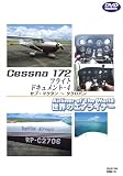 ���E�̃G�A���C�i�[�V���[�Y Cessna 172 �t���C�g�h�L�������g-4 CEB��TAC
