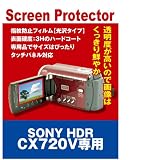 保護フィルム ビデオカメラ SONY HDR-CX720V対応（指紋防止フィルム）【クリーニングクロス付】