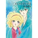 アルペンローゼ 文庫版 コミック 全4巻完結セット 小学館文庫 赤石 路代 本 通販 Amazon