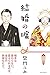 結婚の嘘 結婚の嘘