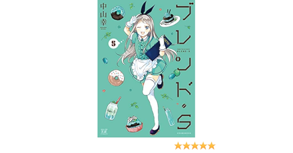ブレンド S コミック 1 5巻セット 本 通販 Amazon