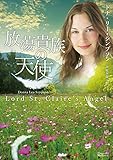 放蕩貴族の天使 マグノリアロマンス