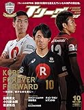 Jリーグサッカーキング2015年 10月号 [雑誌]