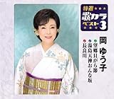 ���I�E�̃J���x�X�g3 ���䂤�q