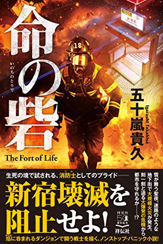 命の砦