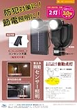 VERSOS 2灯LEDソーラーセンサーライト VS-G005