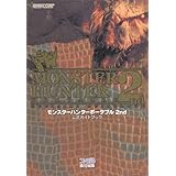 モンスターハンターポータブル 2nd 公式ガイドブック