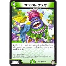 Amazon.co.jp: カラフル・ナスオ レア デュエルマスターズ 鬼札