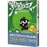 漫画 羅小黒戰記(1）中国版 THE LEGEND OF LUOXIAOHEI MTJJ 羅小...