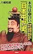 本当は面白い「日本中世史」　愛と欲望で動いた平安・鎌倉・室町時代 (SB新書)