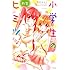 中江みかよ「小学生のヒミツ 教室」