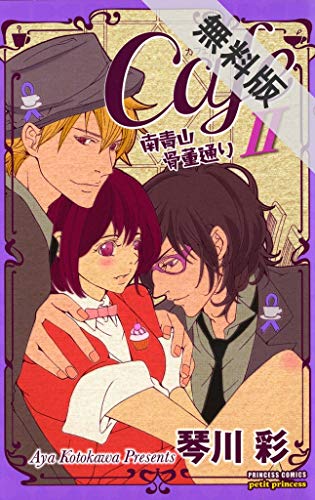 『Cafe南青山骨董通り』2巻