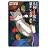 吉川景都「片桐くん家に猫がいる（6）」