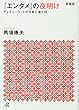 新装版「エンタメ」の夜明け ディズニーランドが日本に来た日 (講談社+α文庫)