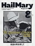 Hail Mary Magazine 2016年8月号 No.3