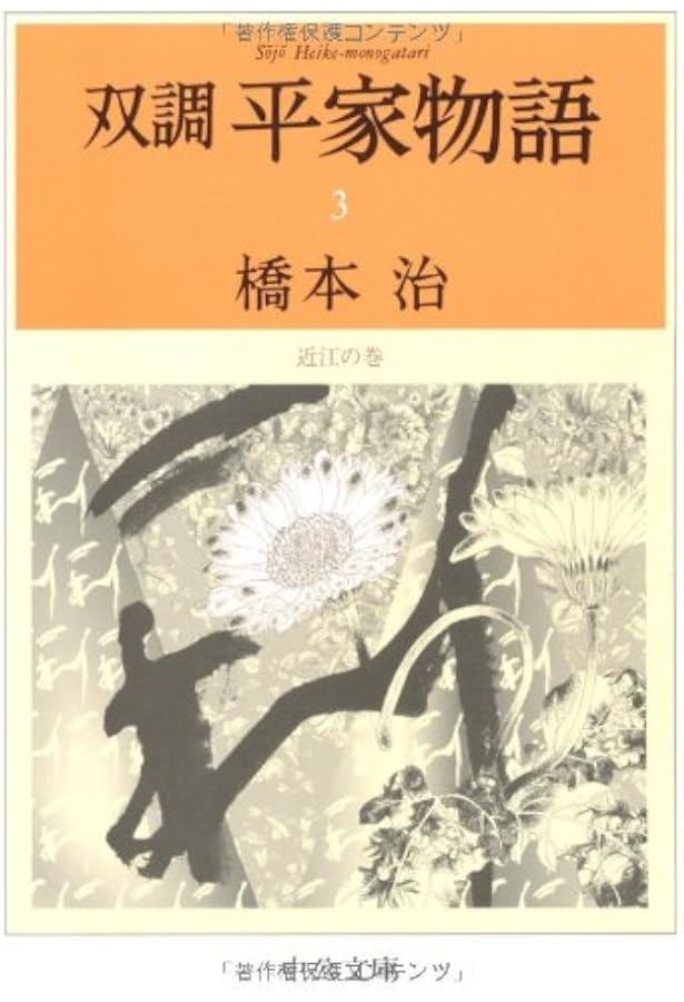Amazon.co.jp: 双調平家物語 1 序の巻 飛鳥の巻 (中公文庫 は 31-20