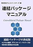 連結パッケージマニュアル: エクセル雛形　ダウンロード　パスワード付