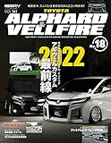 スタイルRV Vol.161 トヨタ アルファード & ヴェルファイア No.18 (NEWS mook RVドレスアップガイドシリーズ)