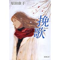 補陀落渡海記 井上靖短篇名作集: 井上靖短篇名作集 (講談社文芸文庫 い