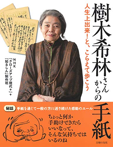 オライリー 無料電子書籍 樹木希林さんからの手紙 バイ