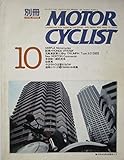 別冊MOTOR CYCLIST（モーターサイクリスト）　シンプルＭＣ　1991年10月号　NO.160
