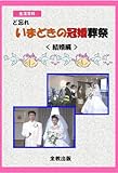 �ǖY�� ���܂ǂ��̊������Ձu�����ҁv