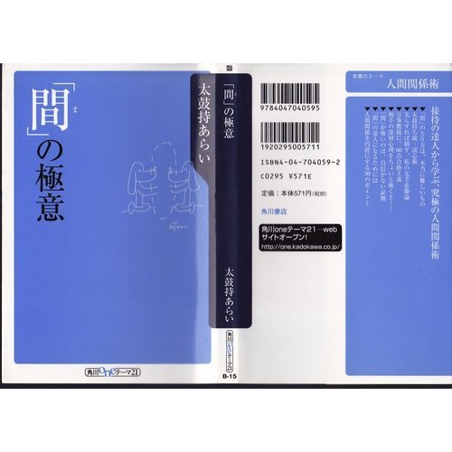 Download 「間」の極意 (角川oneテーマ21) Full BOoks Free Online